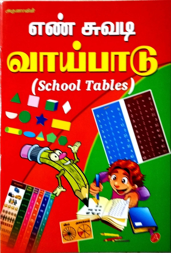 Children Books Arunnas Enn Chublvadi Vaibadu (எண் அவடி வாய்பாடு)