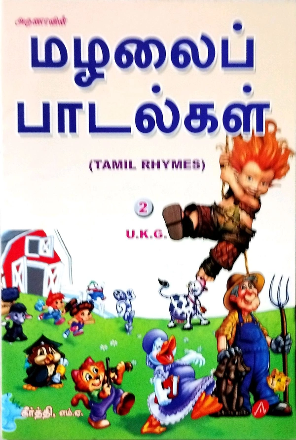 Children Books Arunnas Malalai Paadalkal (மழவைப் பாடங்கள்) 