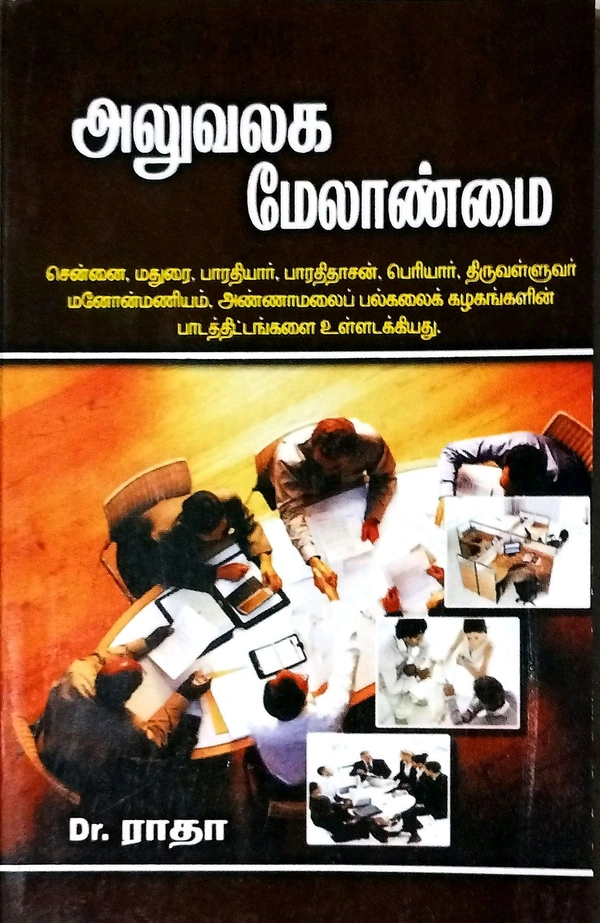 Prasanna Office Management அலுவலக மேலாண்மை (Dr. ராகா)