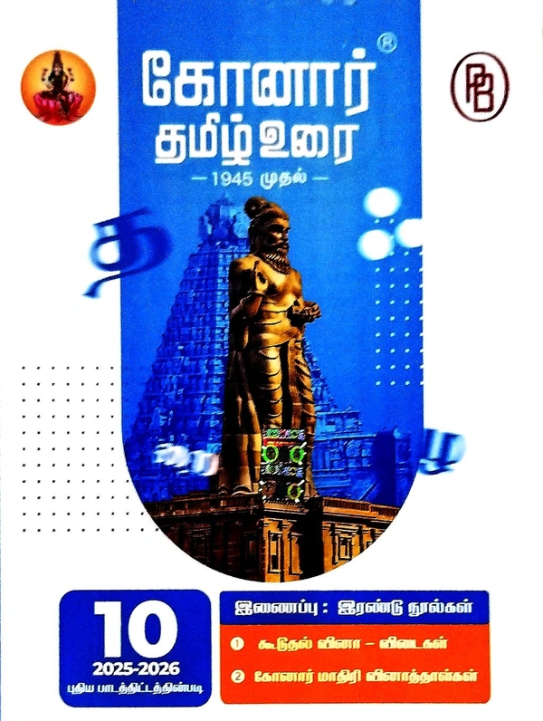 10th Std Konar 10th தமிழ் உரை புதிய பதிப்பு (25-26)