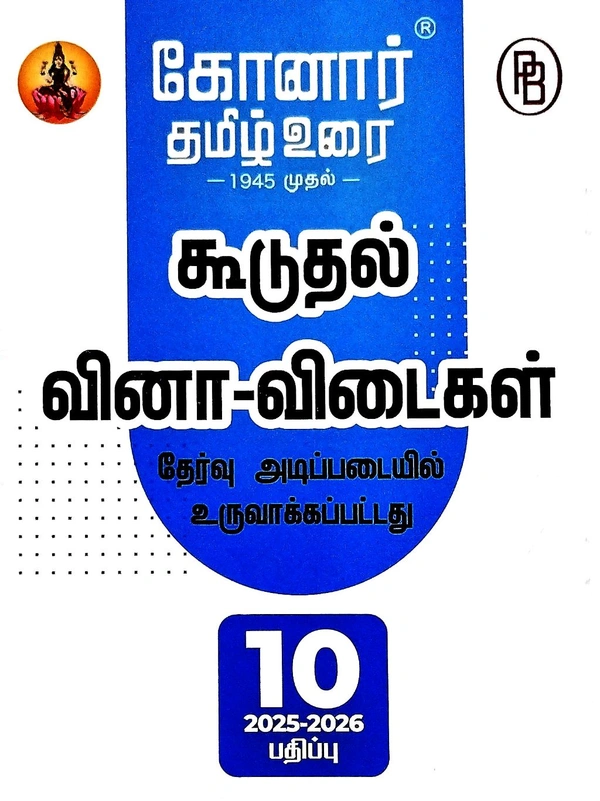 10th Std Konar 10th தமிழ் உரை புதிய பதிப்பு (25-26)