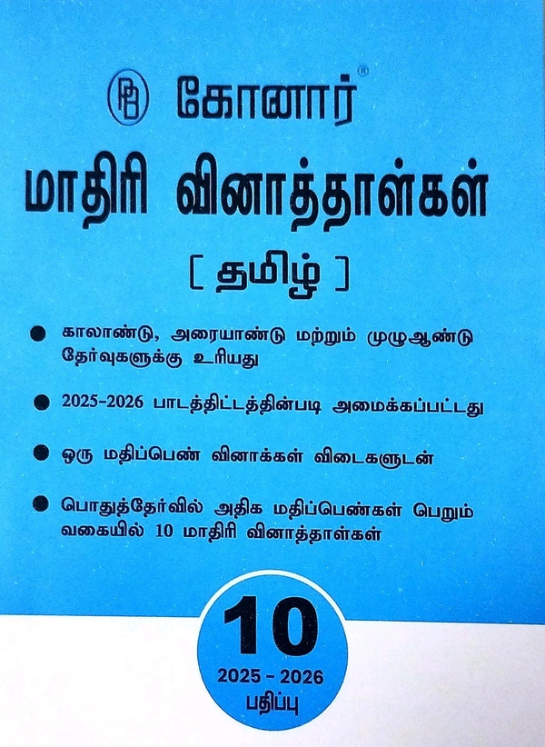 10th Std Konar 10th தமிழ் உரை புதிய பதிப்பு (25-26)