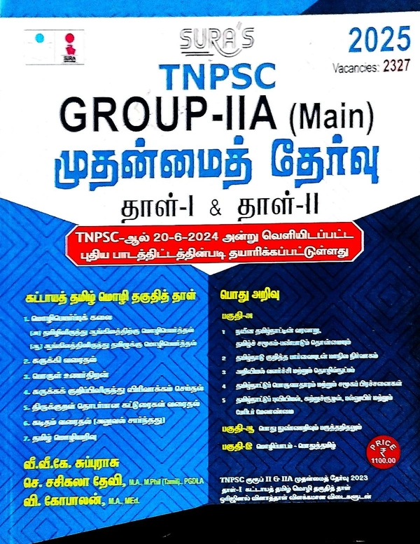 Sura TNPSC Group -II A (Main) முதன்மைத் தேர்வு தாள்-I & தாள்-II 