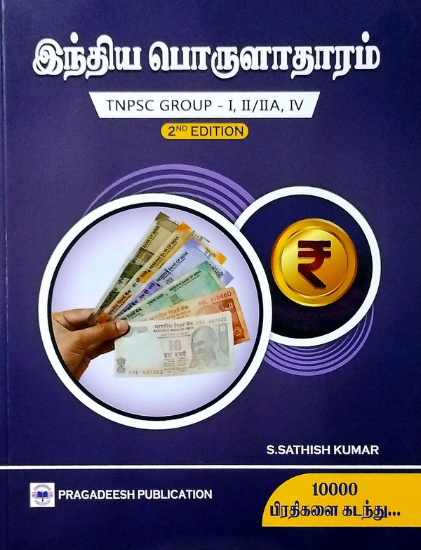 Pragadeesh TNPSC - I, II /IIA, IV Group Indian Economy (இந்திய  பொருளாதாரம்) 2nd Edition)