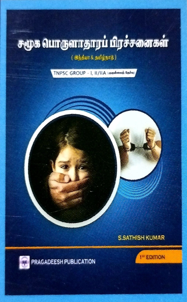 Pragadeesh TNPSC Group I, II/IIA IV சமுக பொருளதாரம் பிரச்சனைகள் 1st Edison