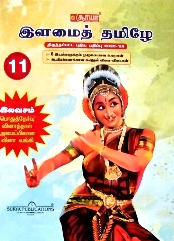 11th Std Surya 11th Illami Tamil ( இளமைத் தமிழே