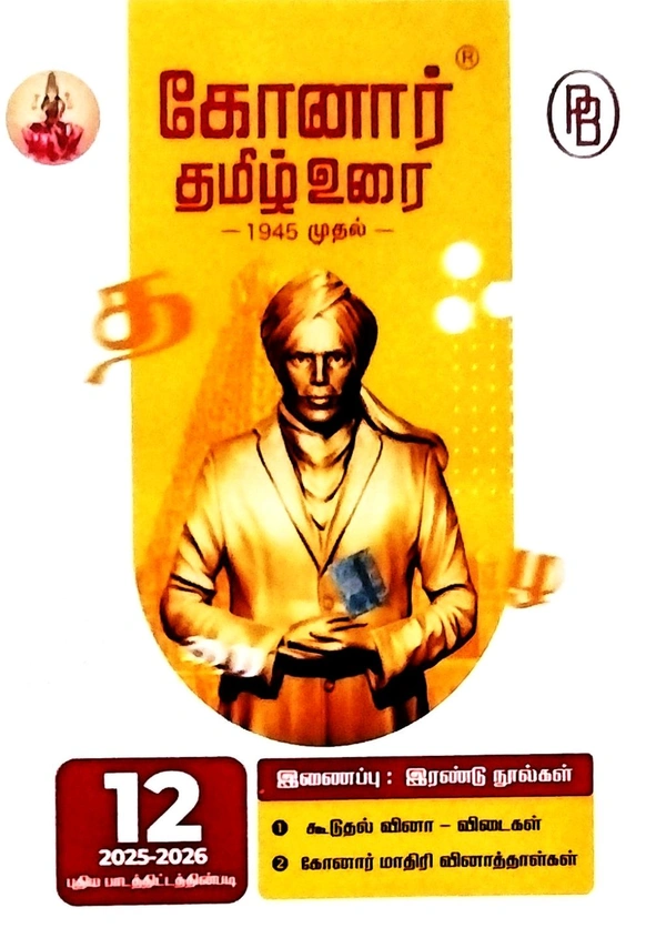 12th Std Konar 12th Tamil (கோனார் தமிழ் உரை) 25-26