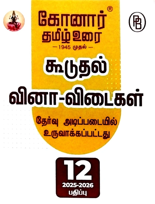 12th Std Konar 12th Tamil (கோனார் தமிழ் உரை) 25-26