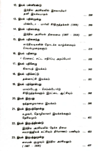 India History இந்திய வரலாறு 4 (1857-1947)