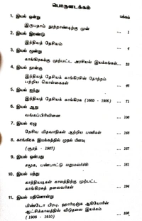 India History இந்திய வரலாறு 4 (1857-1947)