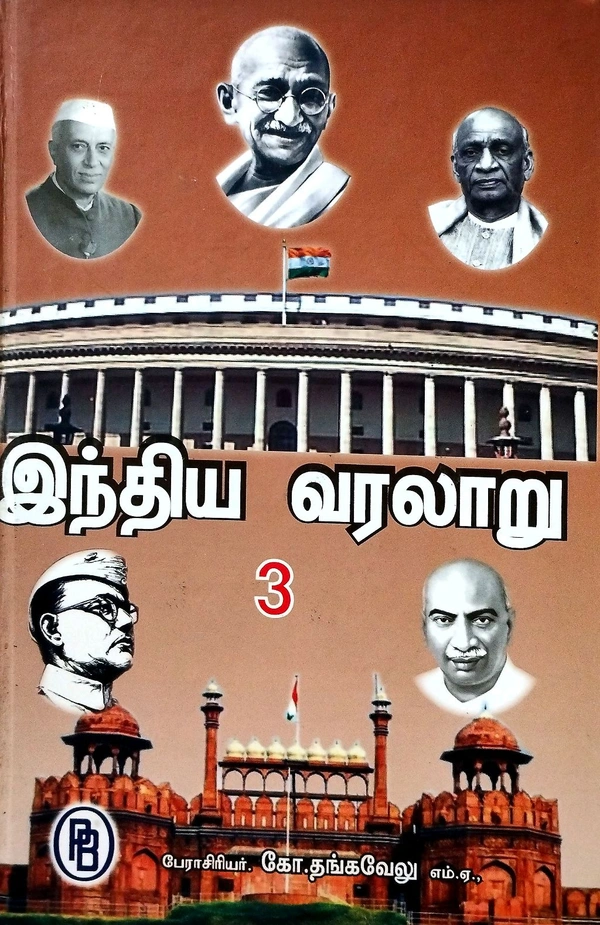 India History இந்திய வரலாறு 3 