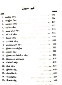 India History இந்திய வரலாறு 3 