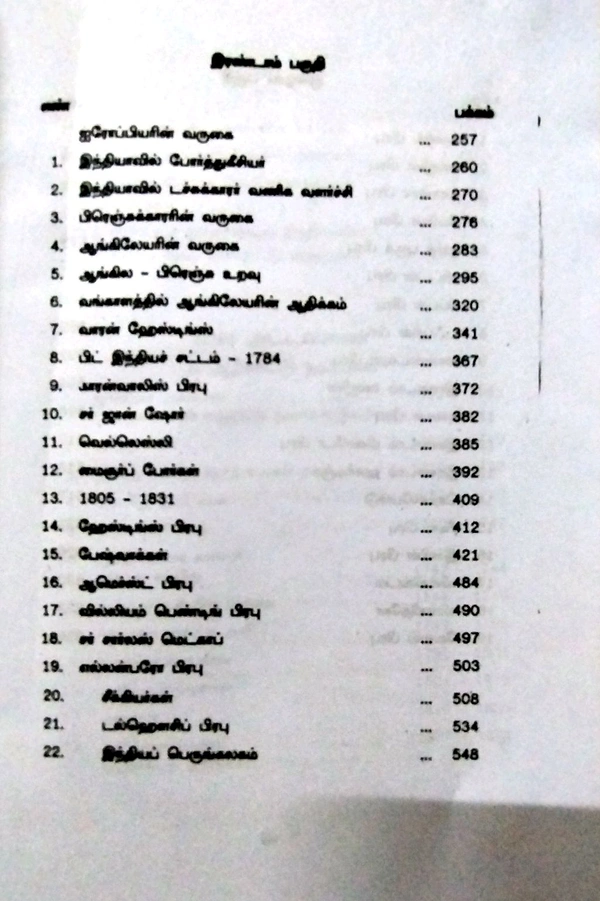 India History இந்திய வரலாறு 3 