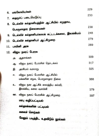 India History இந்திய வரலாறு 2