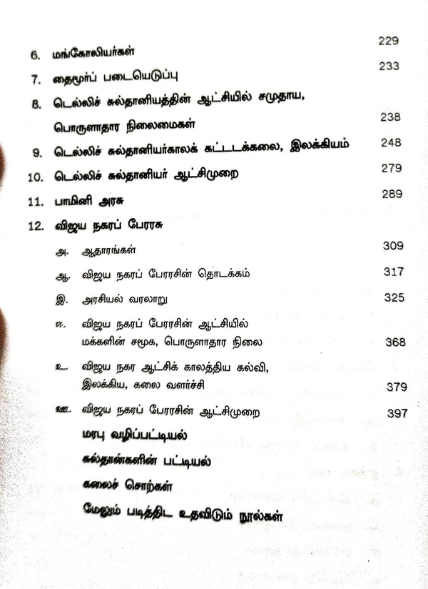 India History இந்திய வரலாறு 2