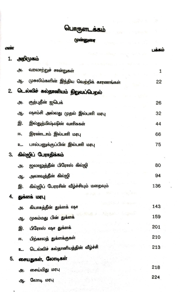 India History இந்திய வரலாறு 2