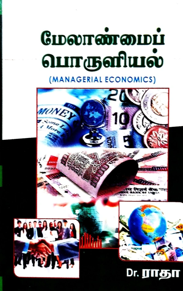 Prasanna Managerial Economics ( மேலாண்மைப் பொருளியல்) Dr. ராதா)