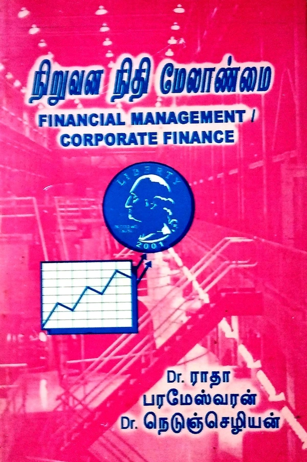 Prasanna Financial Management Corporate Finance (நிறுவன நிதி மேலாண்மை (Dr. ராதா பரமேஸ்வரன் Dr. நெடுஞ்செழியன்)