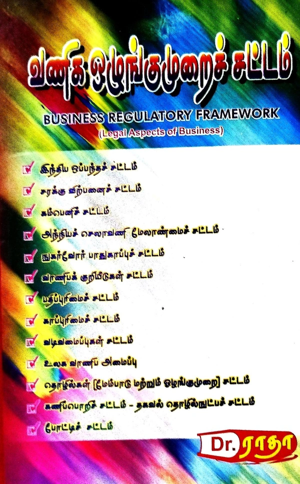 Prasanna  Business Regulatory (வணிக Framework ஒழுங்குமுறைச் சட்டம்) Dr. ராதா)