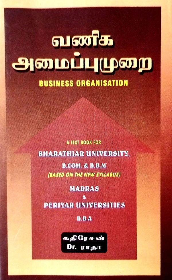 Prasanna Business Organisation (வணிக அமைப்பு முறை) கதிரேசன் Dr.ராதா