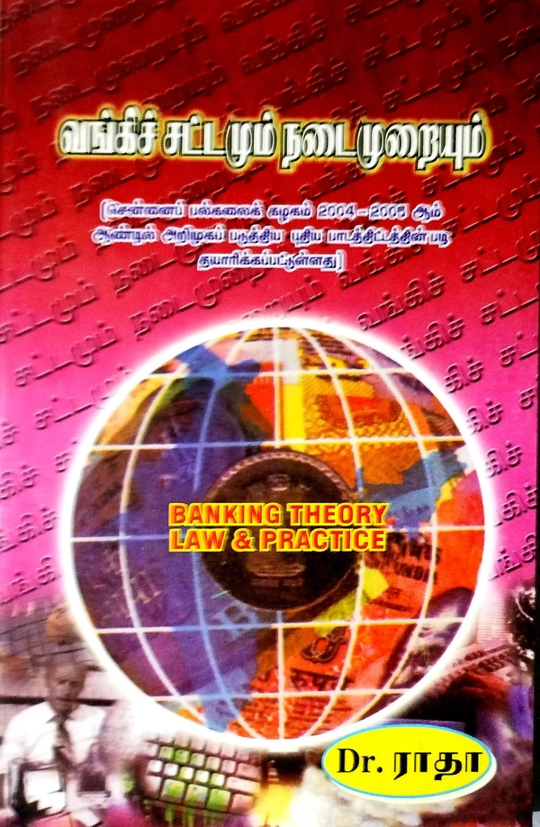 Prasanna Banking Theory Law & Practice (வங்கிச் சட்டமும் நடைமுறையும்) Dr.ராதா