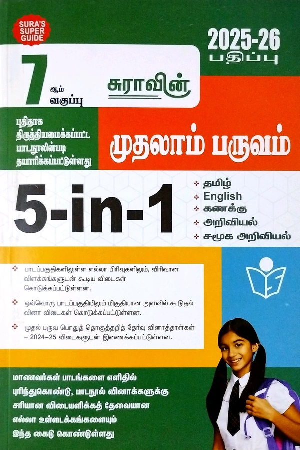 7th Std Sura 7th Term - 5 In 1 Term 1 (முதலாம பருவம்) 25-26