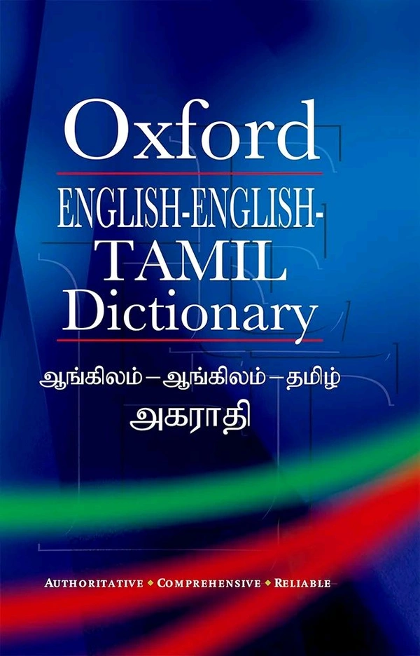 Oxford English -English -Tamil Dictionary  (