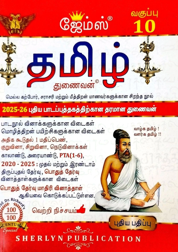 10th Std James 10th Tamil ( தமிழ் துணைவன் 25-26)
