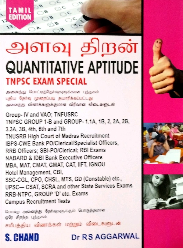 S.Chand Quantitative Aptitude TNPSC Exam special ( அளவு திறன்)