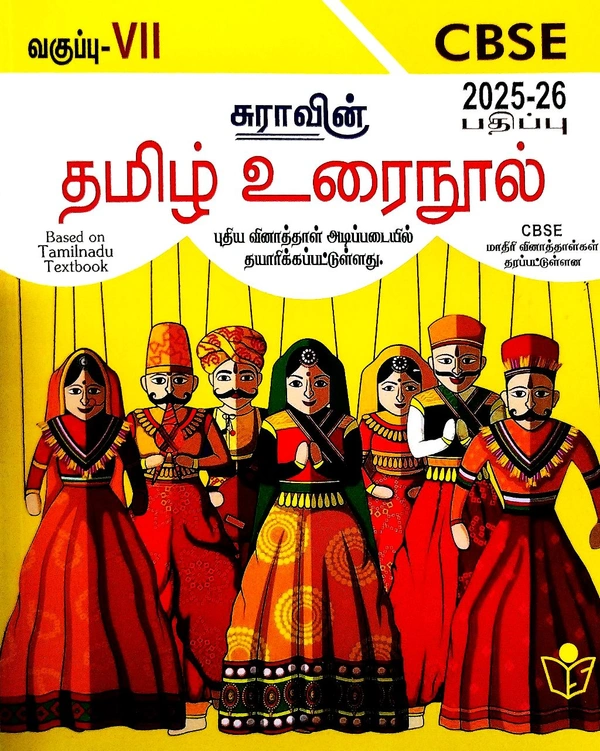 8th Std Sur 7th CBSE Tamil (தமிழ் ஊநூல்) 25-26)
