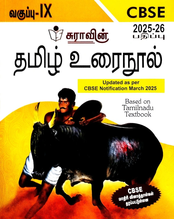 9th Std Sura 9th CBSE Tamil (தமிழ் உரைநூல் (25-26)