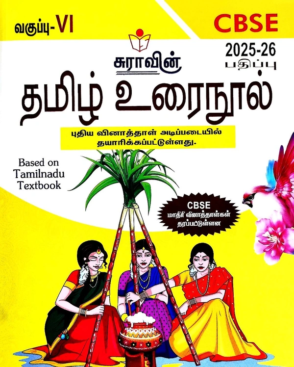 6th Std Sura 6th CBSE Tamil (தமிழ உரைநூல்) 25-26