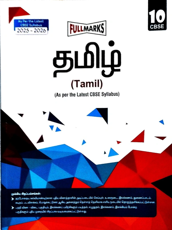 10th Std Full Marks 10th CBSE Tamil (தமிழ் சிபிஎஸ்இ) 25-26 New Edition 