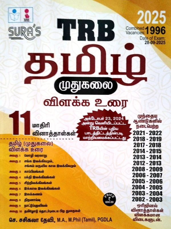 Sura T R B Tamil (தமிழ முதுகலை விளக்க உரை) New Edition 25-26
