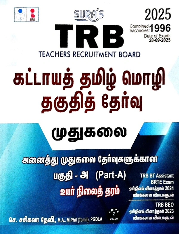 Sura T R B Teacher Recruitment Board (கட்டாயத் தமிழ் மொழி தகுதித் தேர்வு முதுகலை) New Edition 25-26