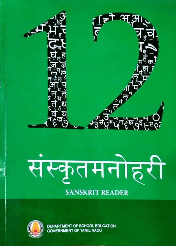 12th Std Tamilnadu Textbooks 12th Sanskrit Book