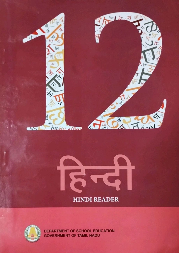 12th Std Tamilnadu Textbooks 12th Hindi Book