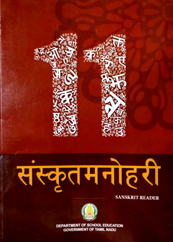 11th Std Tamilnadu Textbooks 11th Hindi Book