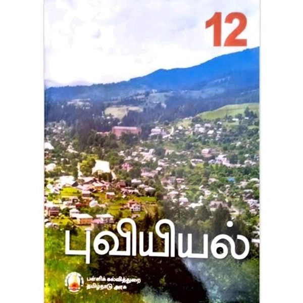 12th Std Tamilnadu Textbooks 12th Geography Book ( புவியல் புத்தகம்)