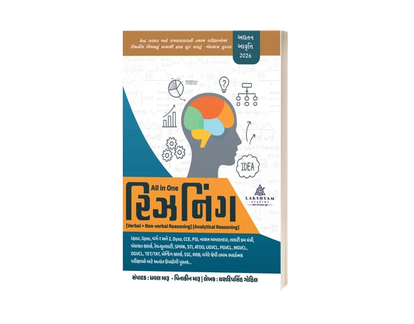 All in One Reasoning Book