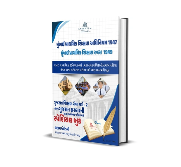 AMC school Board Book Combo
