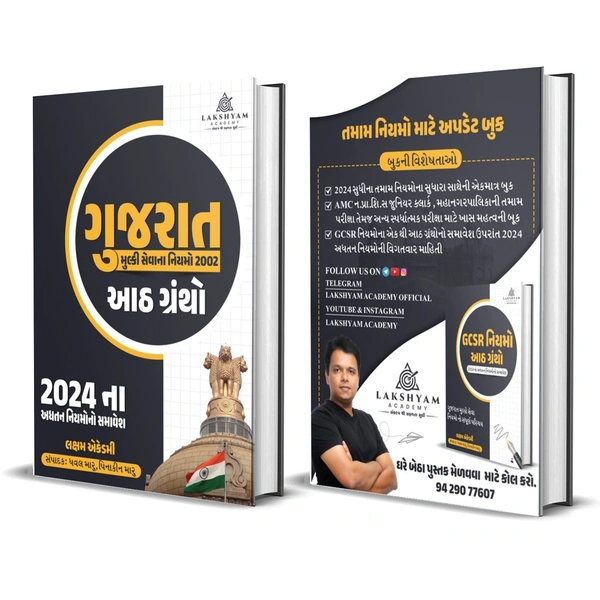 Gujarat mulki seva book