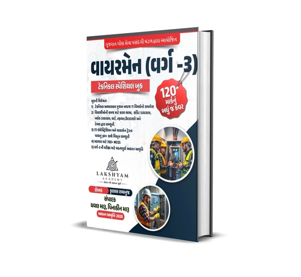 GSSSB Wireman Technical Special Book