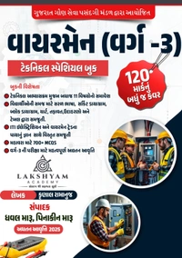 GSSSB Wireman Technical Special Book