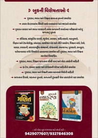 General Knowledge (સામાન્ય જ્ઞાન) Book