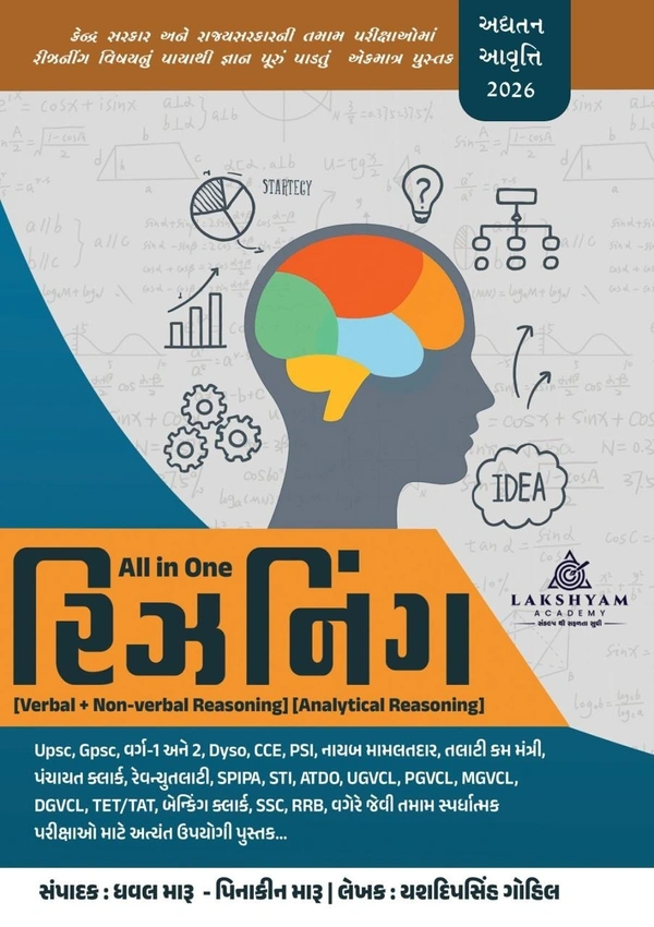 All in One Reasoning Book