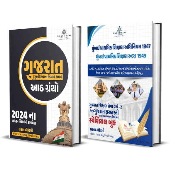 AMC school Board Book Combo
