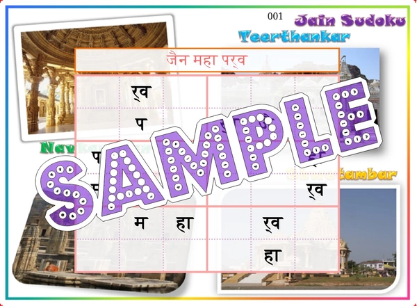 perty Jain theme Paper Games (list1800_1) - 48