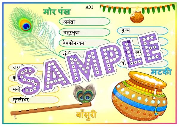perty Janmashtami theme Tambola Housie (list1075_1) - 24