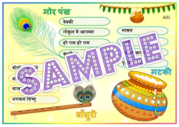 perty Janmashtami theme Tambola Housie (list2006_2) - 16